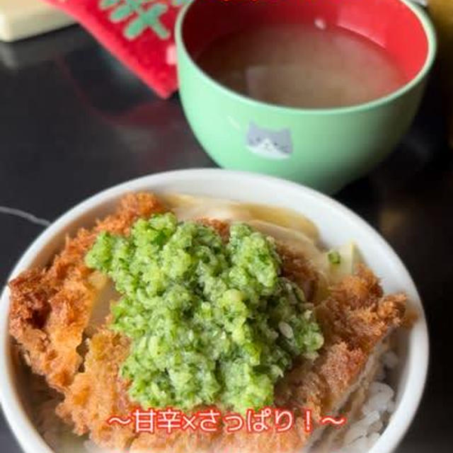 緑酢カツ煮丼