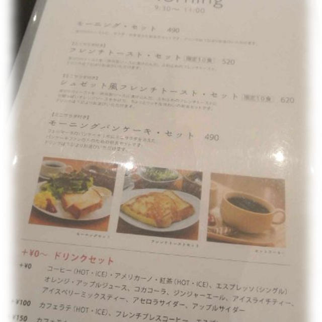モーニング Cafe Fermata カフェ フェルマータ 武蔵境 By マルドロールさん レシピブログ 料理ブログのレシピ満載