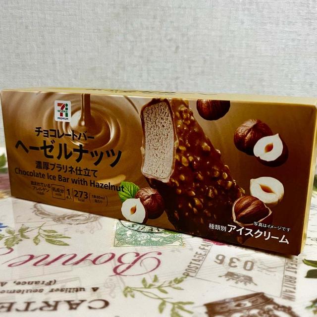 【数量限定】セブンプレミアム チョコレートバー ヘーゼルナッツ