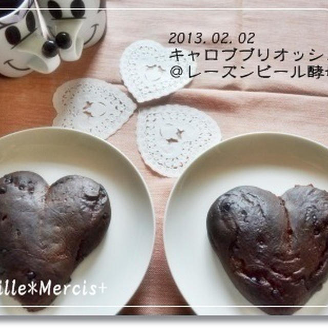 ハート成形のキャロブブリオッシュ♪