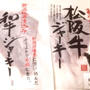 頂き物