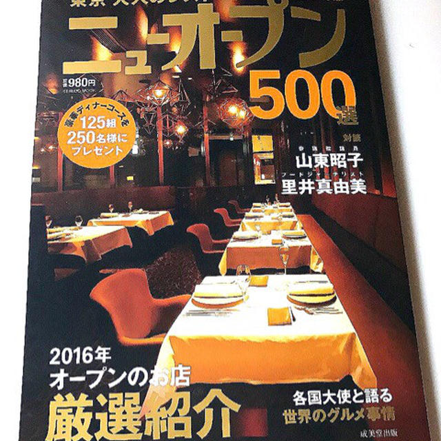着物でMC司会〜「東京大人のレストラン ニューオープン500選」出版パーティー