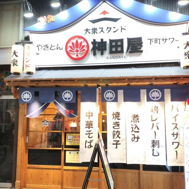 十条銀座の神田屋さんで昼飲み。豪遊しちゃいました(笑)