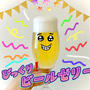【父の日】子ども料理教室♪びっくりビールゼリーでありがとうを伝えよう！【食育イベント開催】