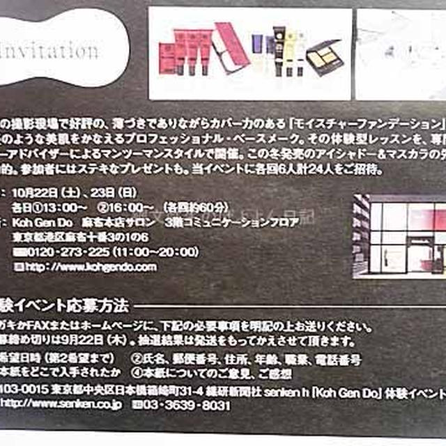 【東京・大阪・福岡】ビューティーイベント情報　江原道　ハーバー　美的