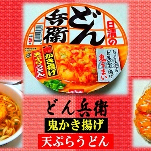 本日限定 カップ麺 日清のどん兵衛 かき揚げ天ぷらうどん 97g 1セット 3食入 日清食品 materialworldblog.com