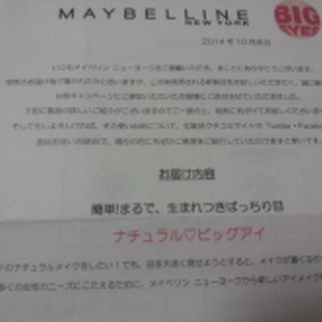 メイビリン様からプレゼント