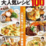 「レシピブログ大人気レシピBest100」予約スタート。