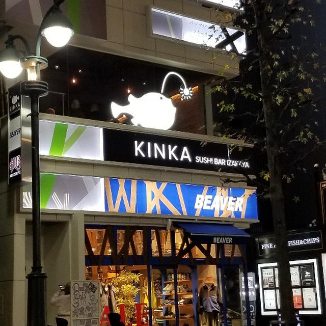 ちょうちんあんこうがトレードマーク！　KINKA sushi bar izakaya 渋谷へ