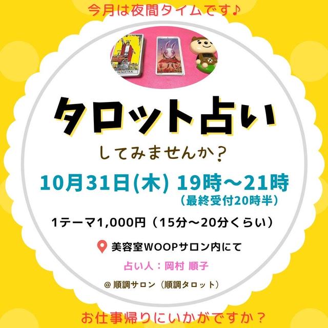 ☆10月の順調サロンの日のお知らせ☆