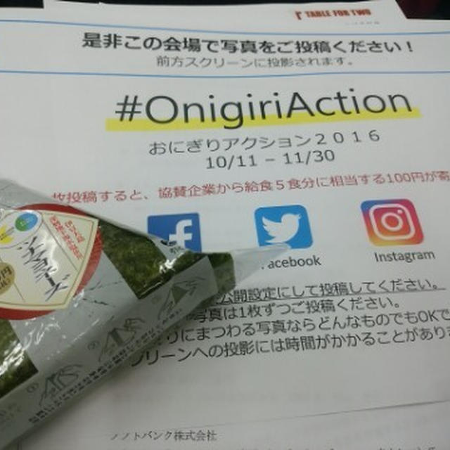 TABLE FOR TWO 「100万人のいただきます！」キャンペーン開催中！ #OnigiriAaction 