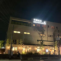 花園温泉クッカ