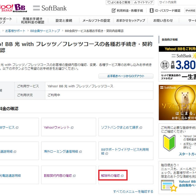 Yahoo!BB光がめちゃくちゃ遅い