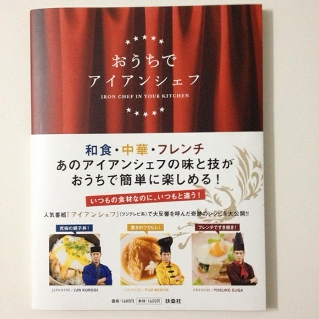 【テレビ放送&レシピ本発売★アイアンシェフ❤】