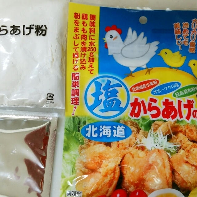 北海道塩からあげの素で初めての塩からあげ