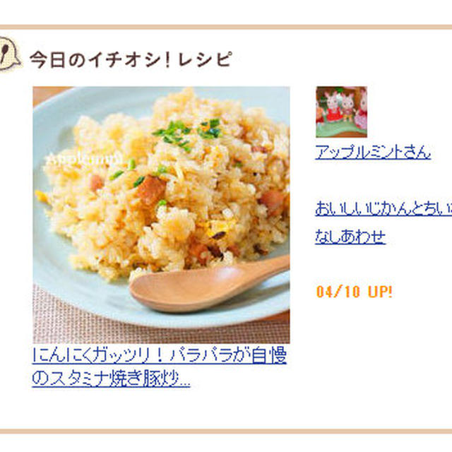 【掲載のお知らせ】レシピブログ「今日のイチオシレシピ」