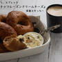 【簡単！混ぜるだけ】ベーグルにあう♡ニューヨーク風『ウォルナッツレーズンクリーム』