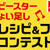 あの3人で公認アンバサダーになりました！！ヤベイビークッキング　ベビースターちょい足しレシピ&フォトコンテスト開催されます！