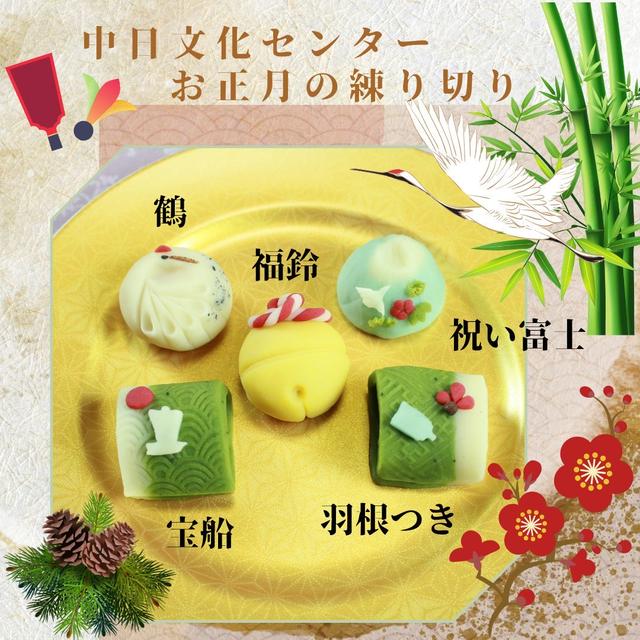 お正月の練り切り