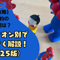 【万博攻略】当日予約の解放時間は？パビリオン別で見やすく解説（6/2版）
