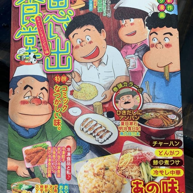 連載のお知らせ】思い出食堂(少年画報社) ももちゃん先生料理のやくそ