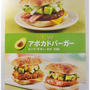速報！マクドナルド☆アボカドバーガー3種限定販売!!