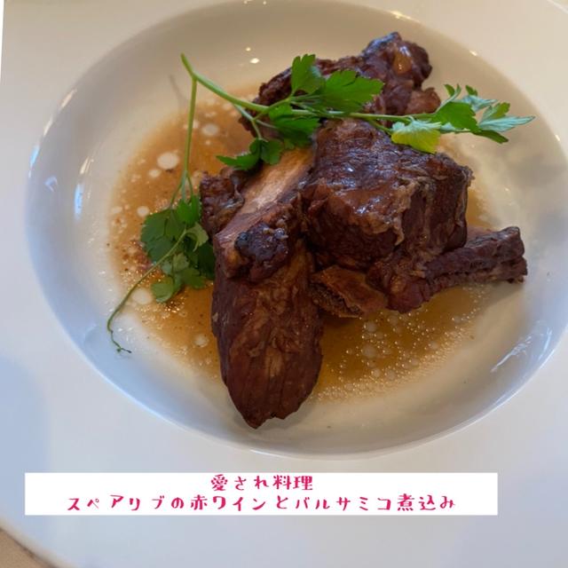 スペアリブの赤ワインとバルサミコ酢煮込み❣️愛され料理