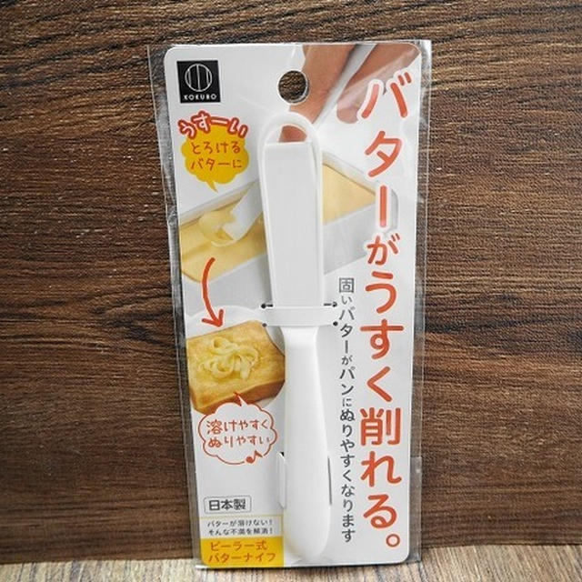 ダイソー「バターがうすく削れる。」そしてバターがほど良くとけてくれた