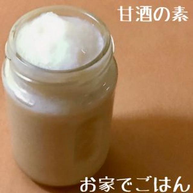 甘酒の素〜1.5〜2倍希釈〜