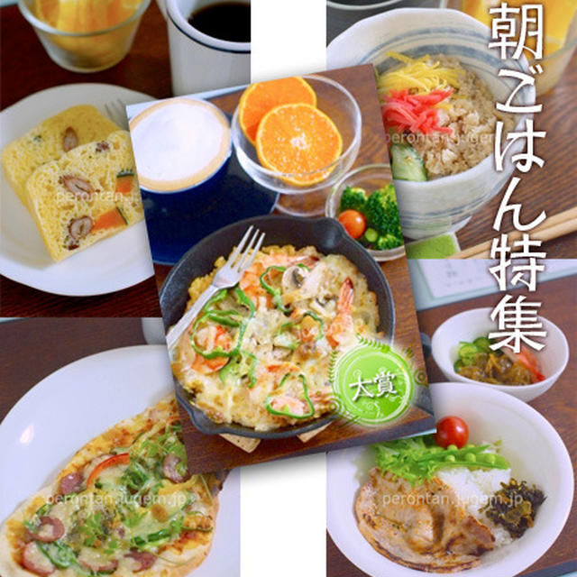 いつものカンタン朝ごはん♪５つまとめて…２４５回目