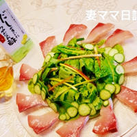 「だしまろ酢」でお刺身サラダ♪ Fish Salad