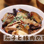 ◎おうちごはん 食べ応え満点！『茄子と豚肉の甘酢丼』 #レシピ#簡単#時短