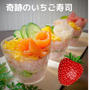 かわいいピンクの酢飯でカップ寿司～Strawberry Sushi～