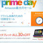 アマゾンプライムデイ～散財のワナ
