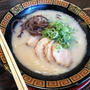 四国遠征2nd。⑫ 久しぶりに美味しい豚骨ラーメン食べた( ﾟДﾟ)