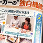 【雑誌掲載のお知らせ】家電批評8月号　最新冷蔵庫ランキング