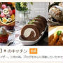 クックパッドさんの『話題のキッチン』（公式）に参加させていただきます