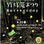 幻想的だった蛍鑑賞会