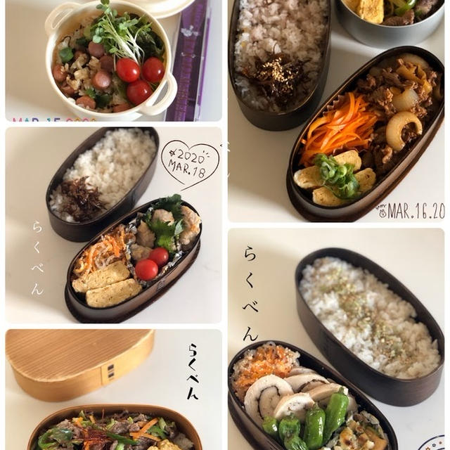 らくべん！50代オッサン用弁当1週間（3/15から3/19まで）