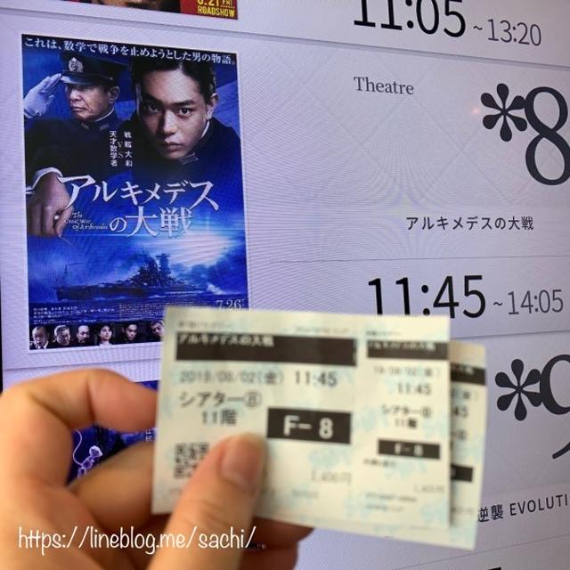 映画・アルキメデスの大戦🎬