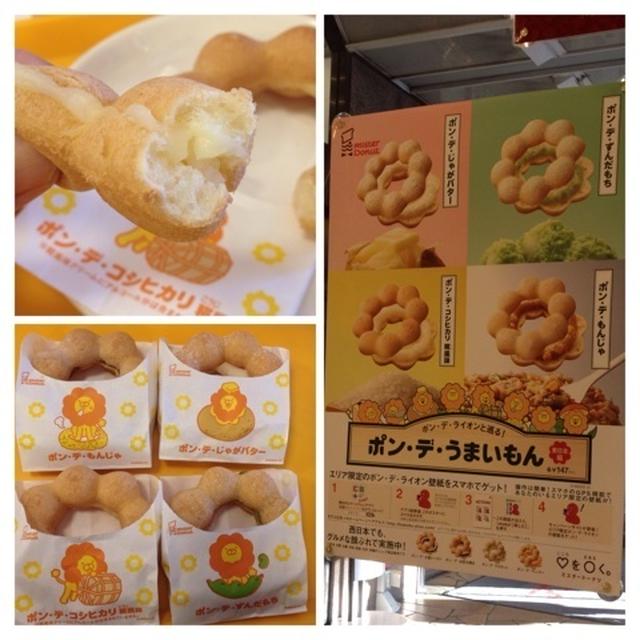 「ポン・デ・リング」もコシヒカリ★本日から★ご当地うまいもん限定味★東西で限定発売★
