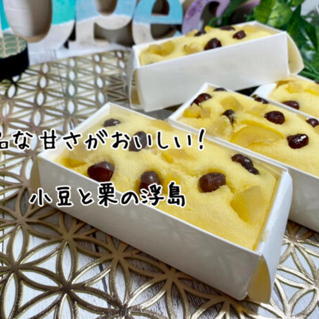 【和菓子レシピ】簡単！小豆と栗の浮島作り方【冷凍保存できる】蒸しケーキ風しっとり日持ちスイーツ