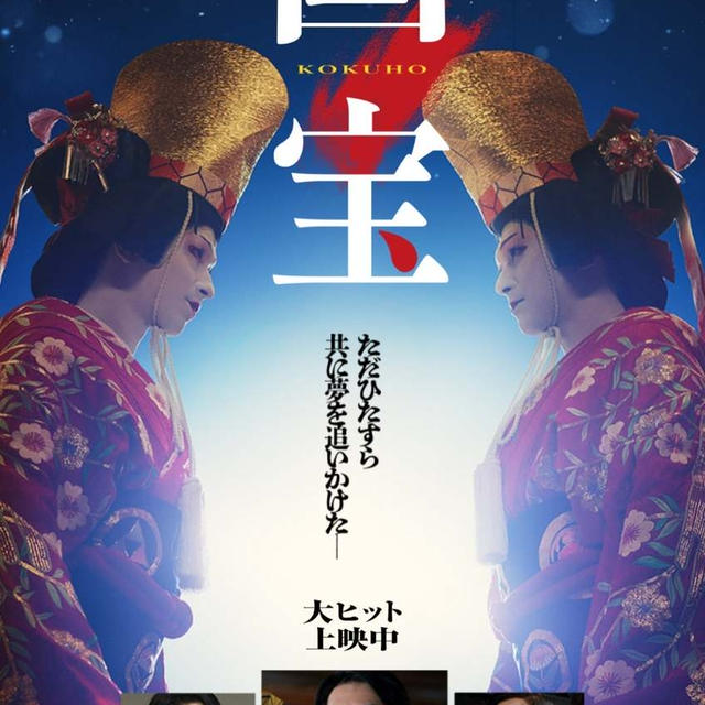 映画　国宝　見てきました！