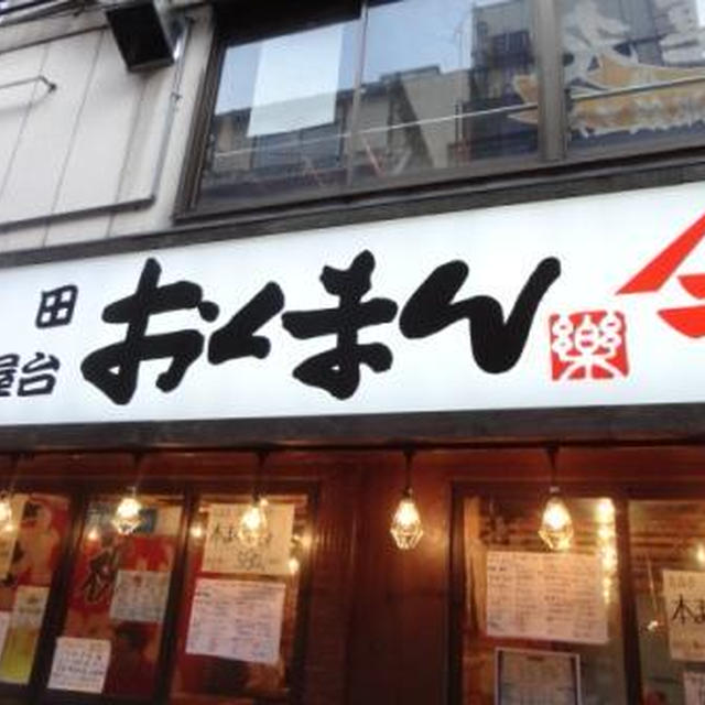 「海鮮屋台　おくまん」神田店