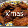 今年のクリスマスチキン