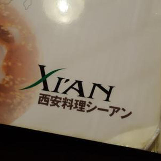 ★鶏料理ドーン★西安料理 シーアン新宿西口★刀削麺で身体もポカポカ〜