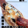 ㅤㅤㅤㅤㅤㅤㅤㅤㅤㅤㅤㅤㅤ益子陶器市2025春 ＂パン屋が作る本気のドッグ＂