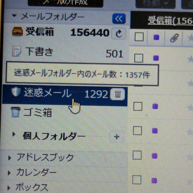 知っ得☆ヤフーメールで送信者を受信拒否に登録する方法