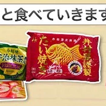 甘すぎない幸せ、井村屋たい焼き