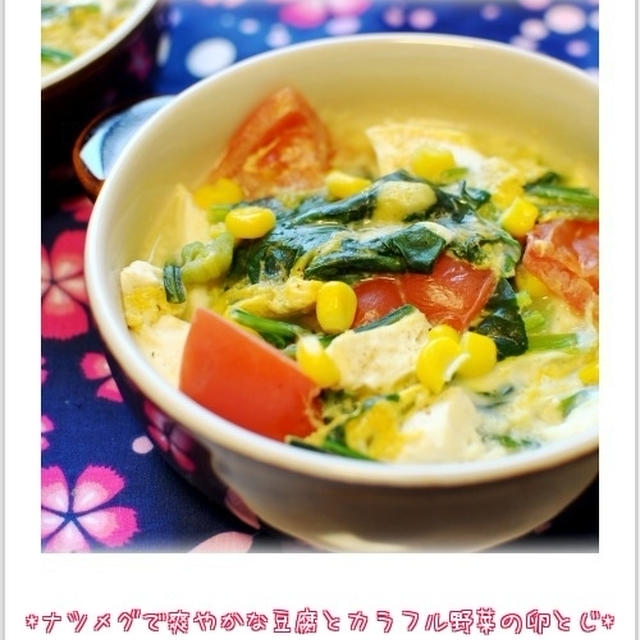 ☆ナツメグで爽やかな豆腐とカラフル野菜の卵とじ☆